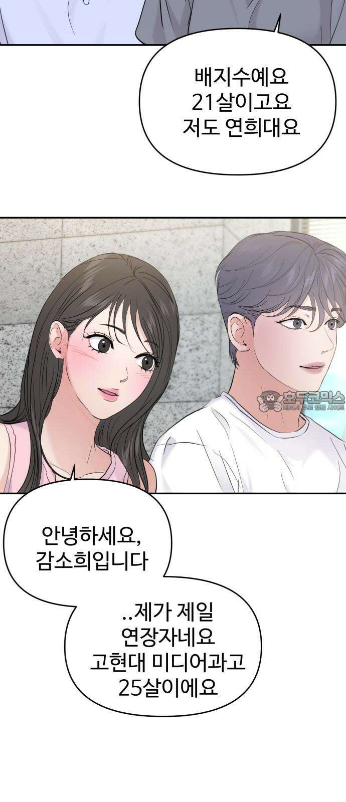 대충 캠퍼스로맨스임 104화 18