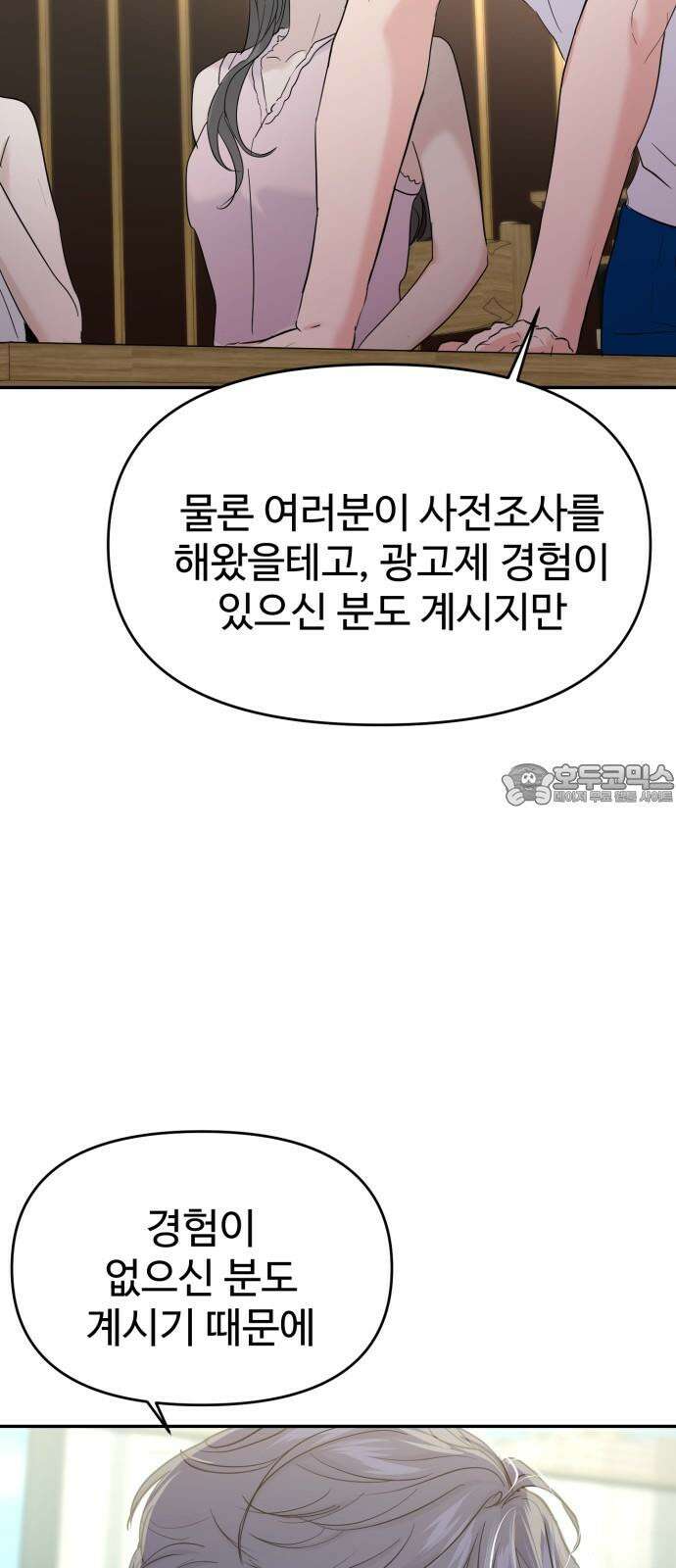 대충 캠퍼스로맨스임 104화 24