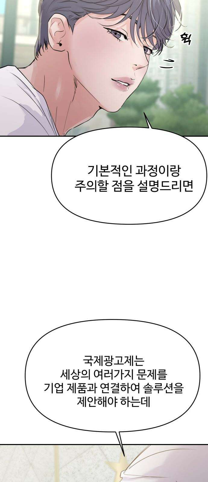 대충 캠퍼스로맨스임 104화 25