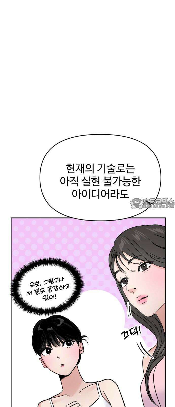 대충 캠퍼스로맨스임 104화 27