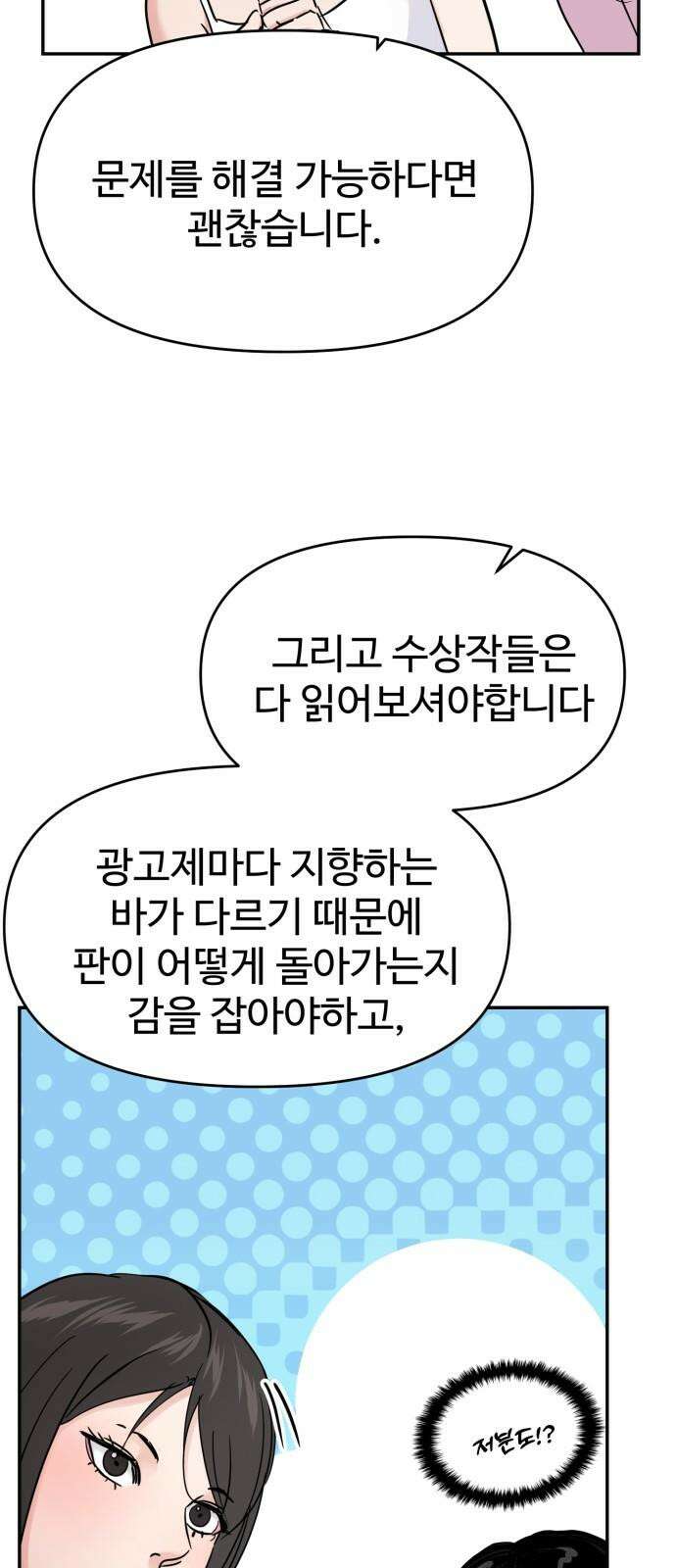 대충 캠퍼스로맨스임 104화 28