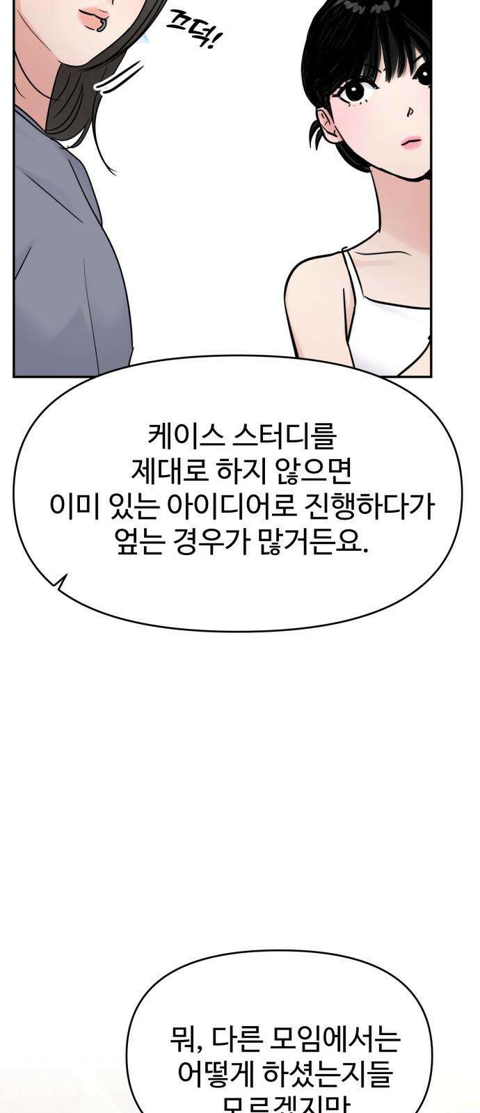 대충 캠퍼스로맨스임 104화 29