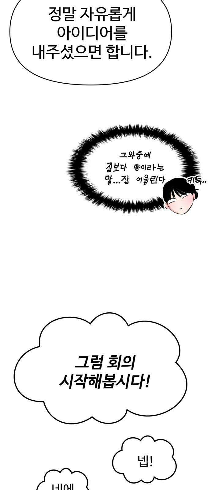 대충 캠퍼스로맨스임 104화 31