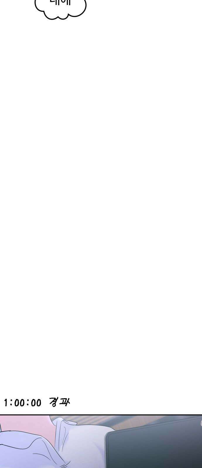 대충 캠퍼스로맨스임 104화 32