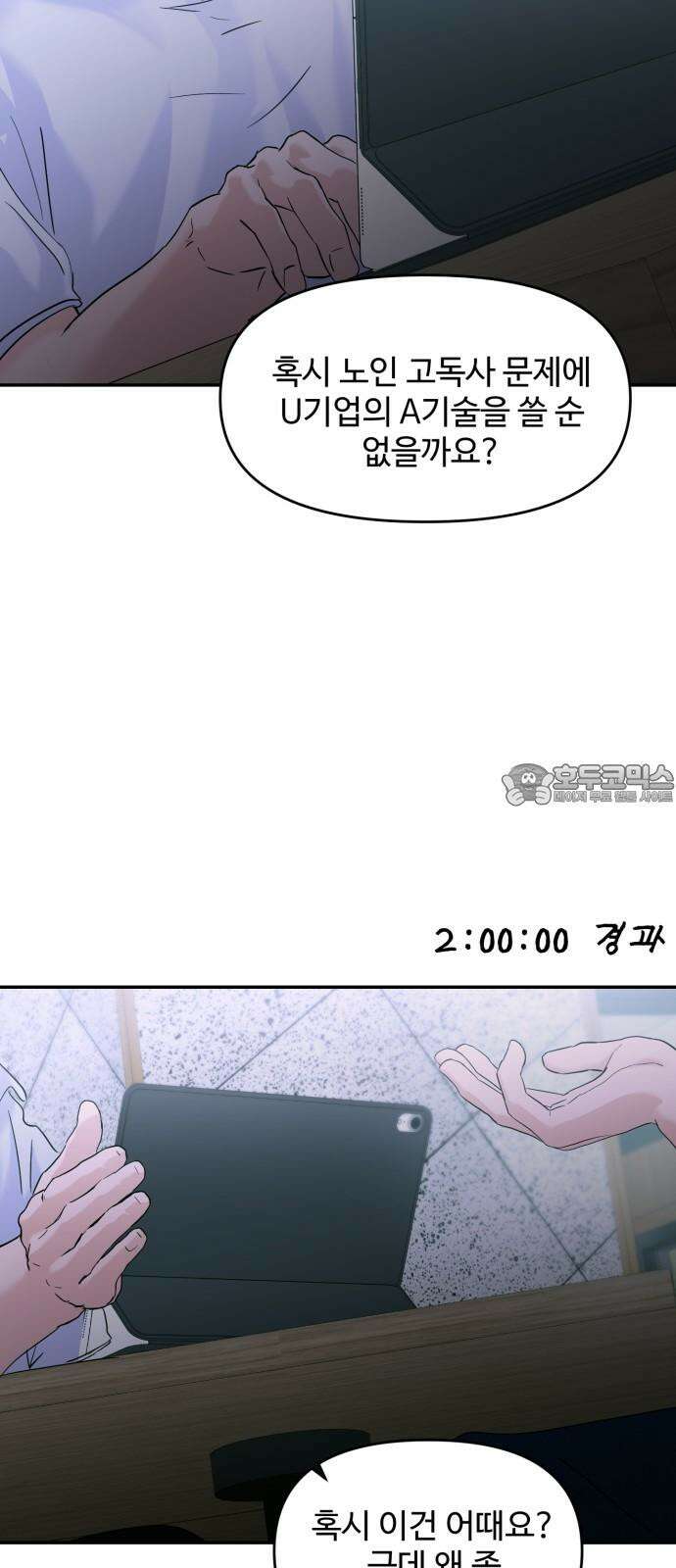 대충 캠퍼스로맨스임 104화 33