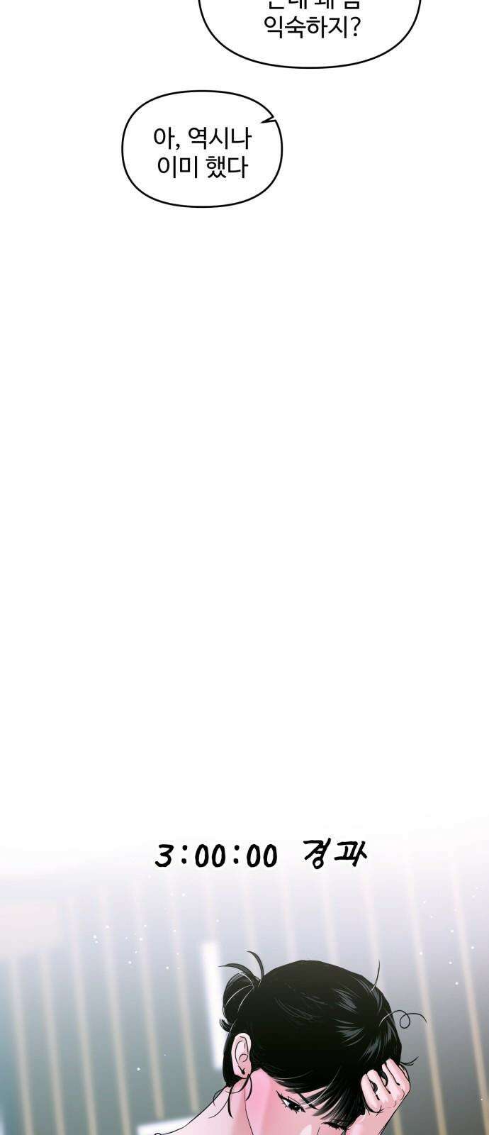 대충 캠퍼스로맨스임 104화 34