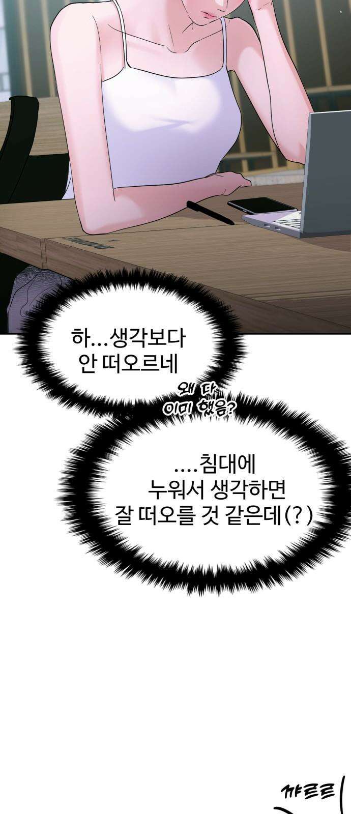 대충 캠퍼스로맨스임 104화 35