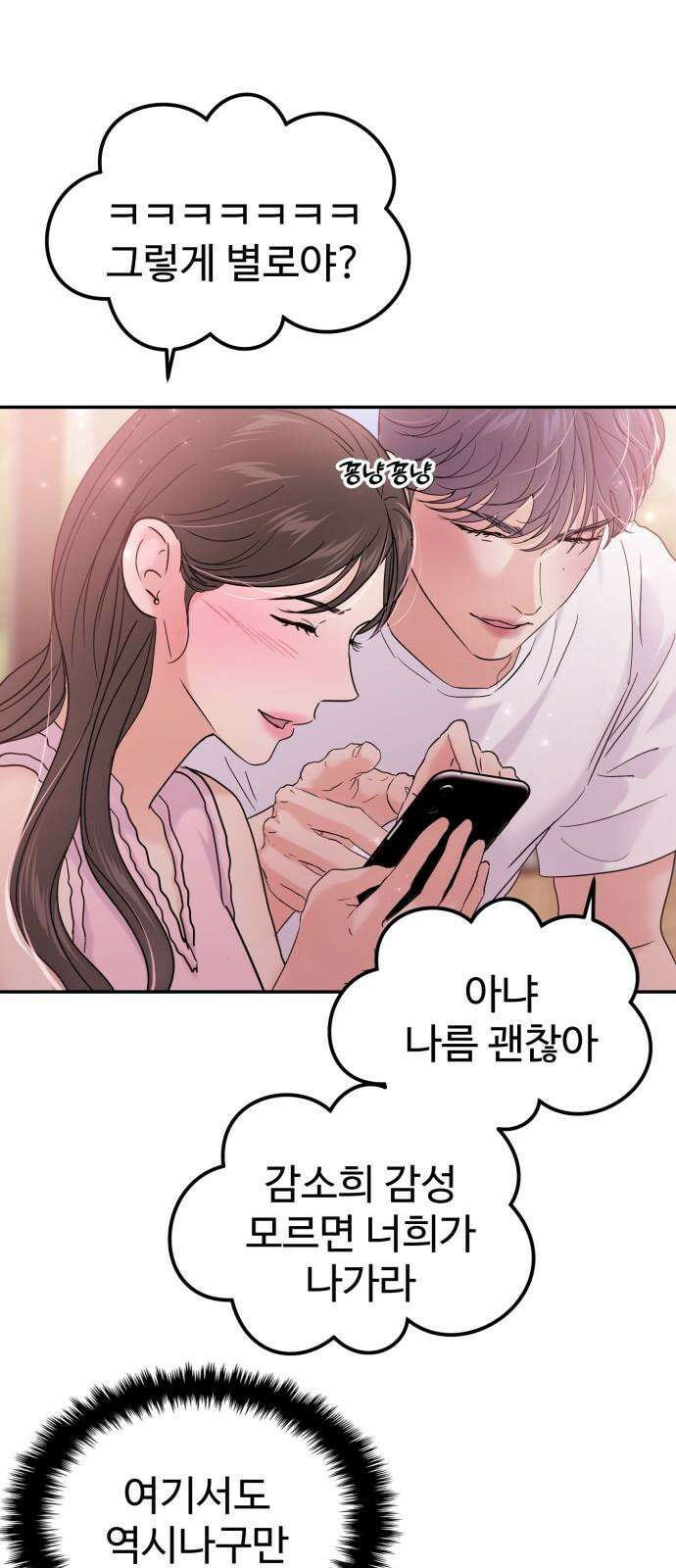 대충 캠퍼스로맨스임 104화 37