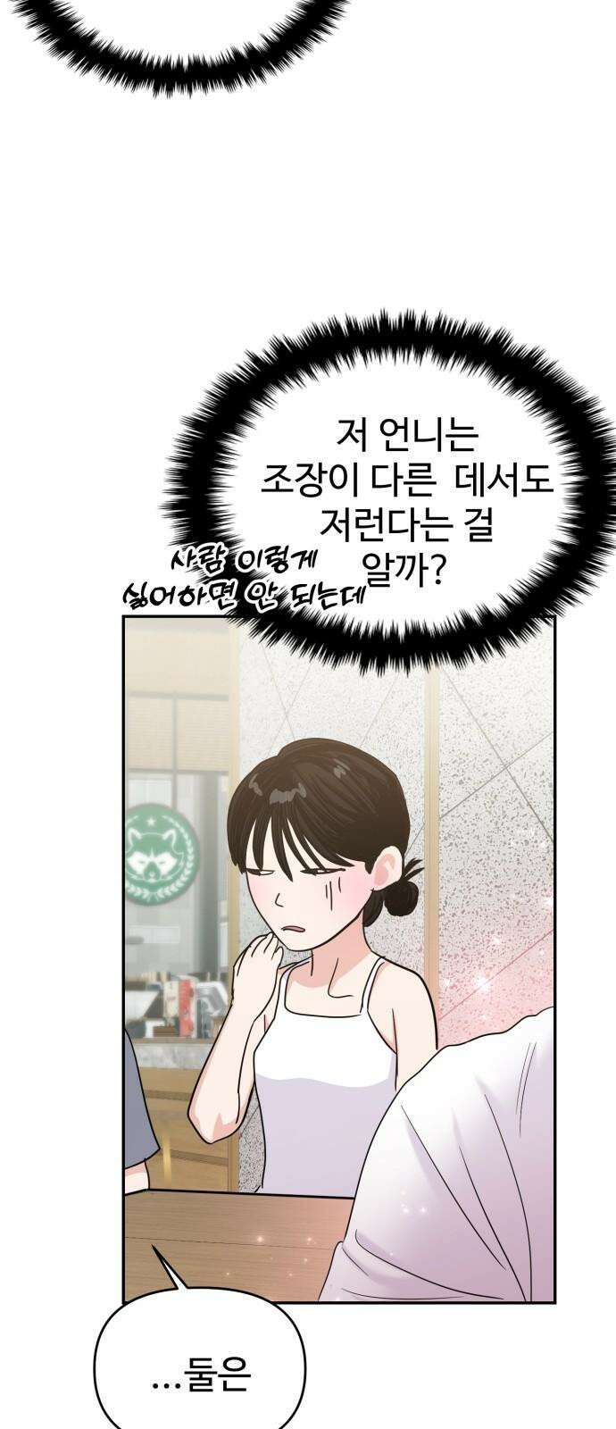 대충 캠퍼스로맨스임 104화 38