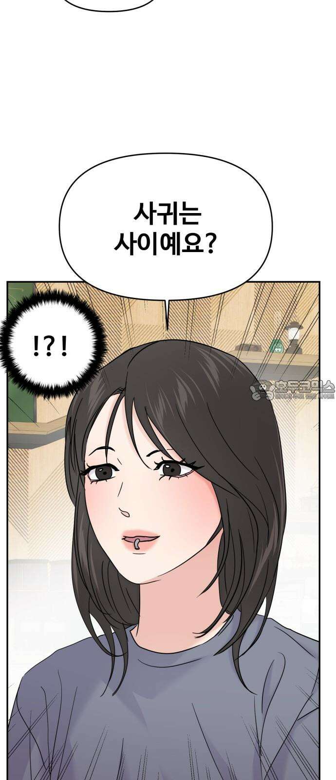 대충 캠퍼스로맨스임 104화 39