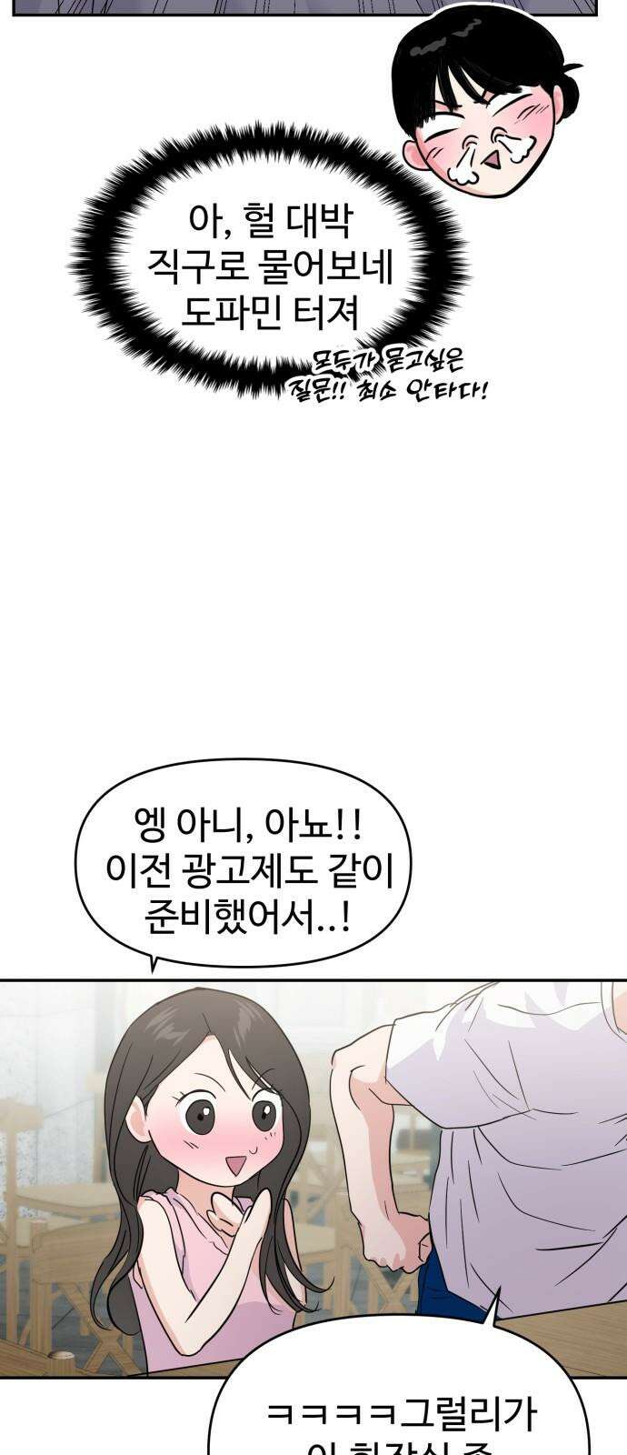 대충 캠퍼스로맨스임 104화 40
