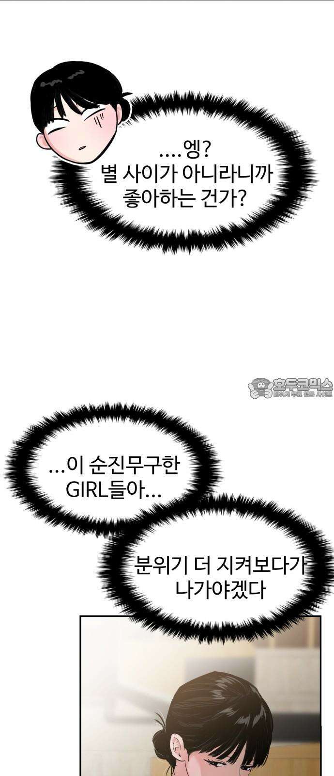 대충 캠퍼스로맨스임 104화 42