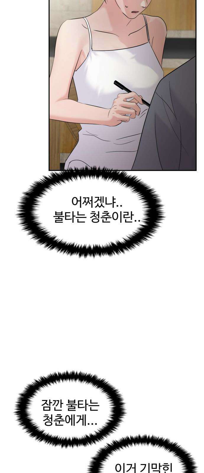 대충 캠퍼스로맨스임 104화 43