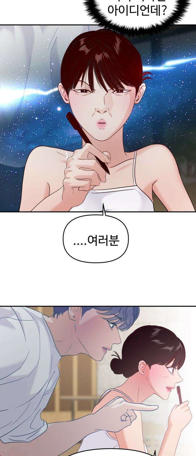 대충 캠퍼스로맨스임 104화 44