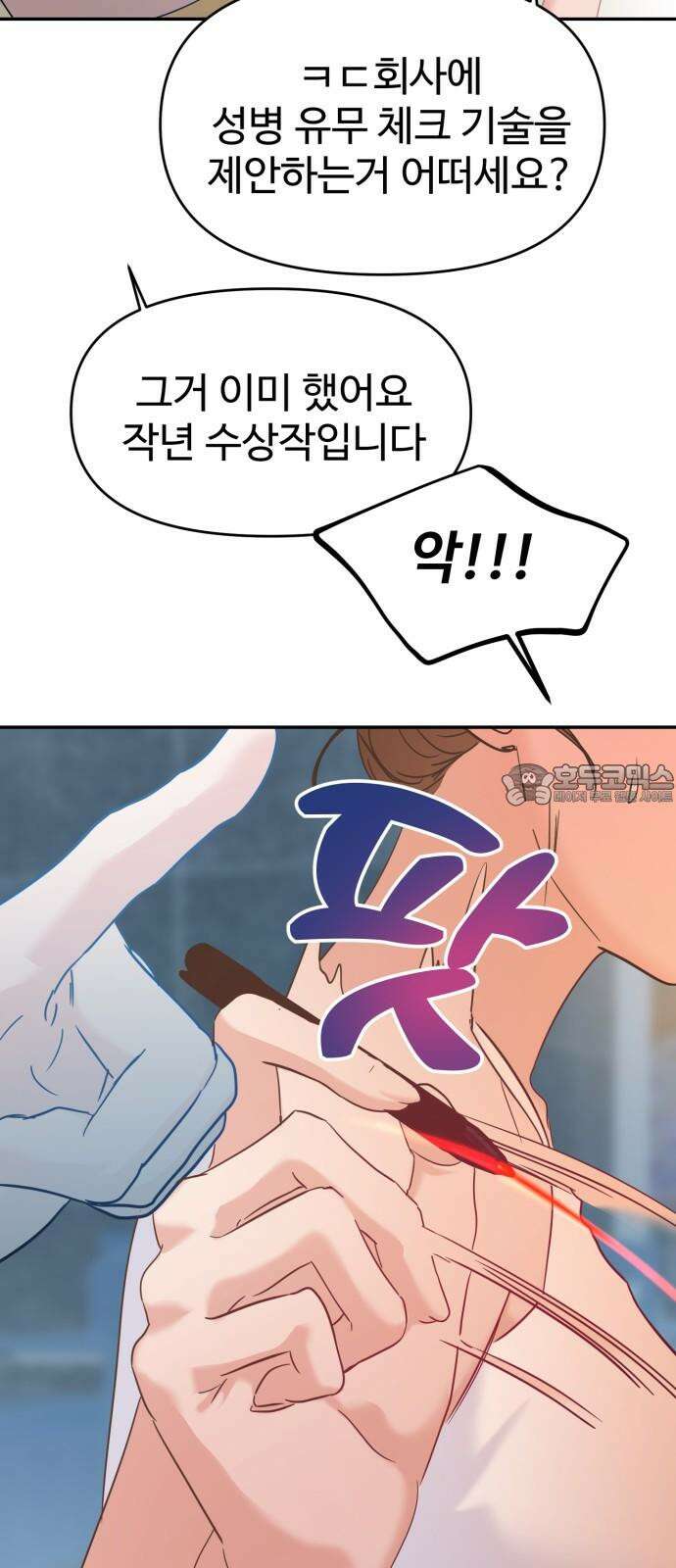 대충 캠퍼스로맨스임 104화 45