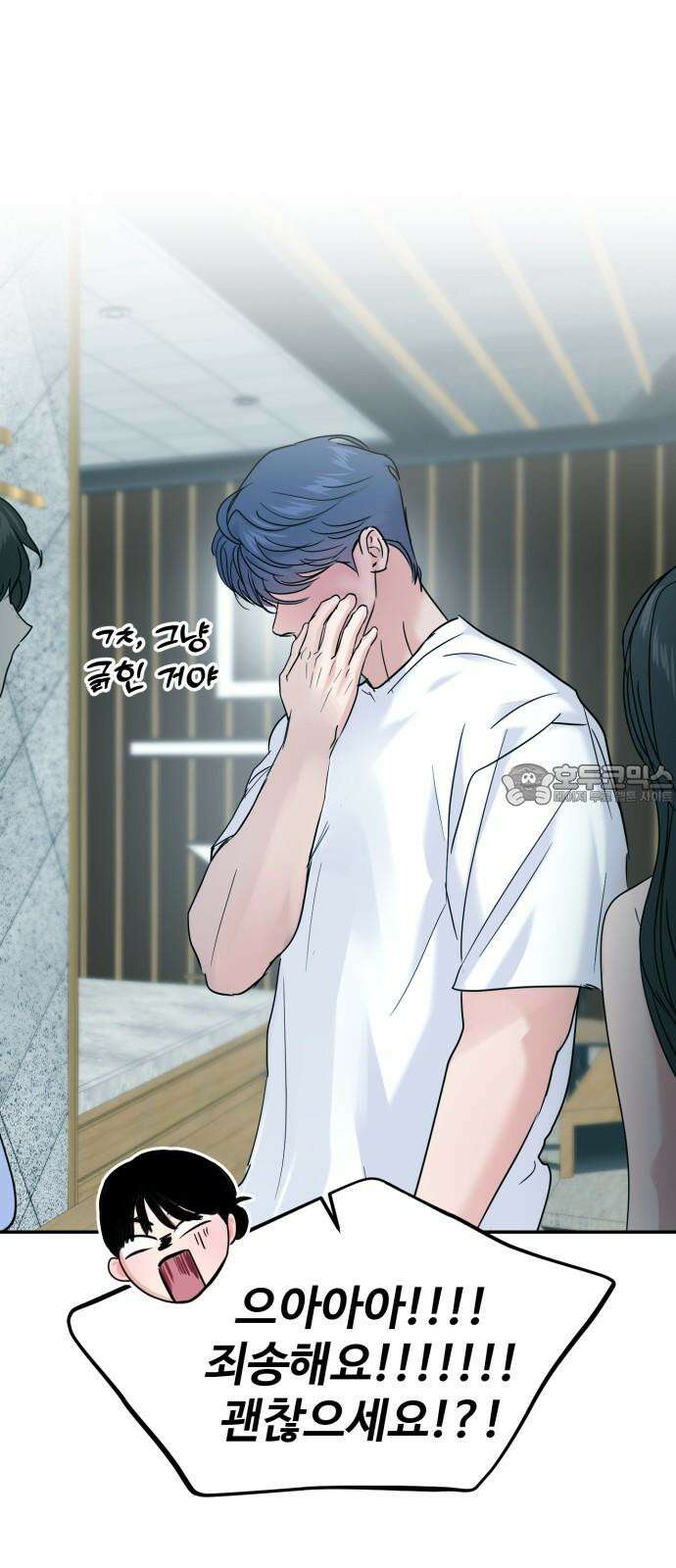 대충 캠퍼스로맨스임 104화 51