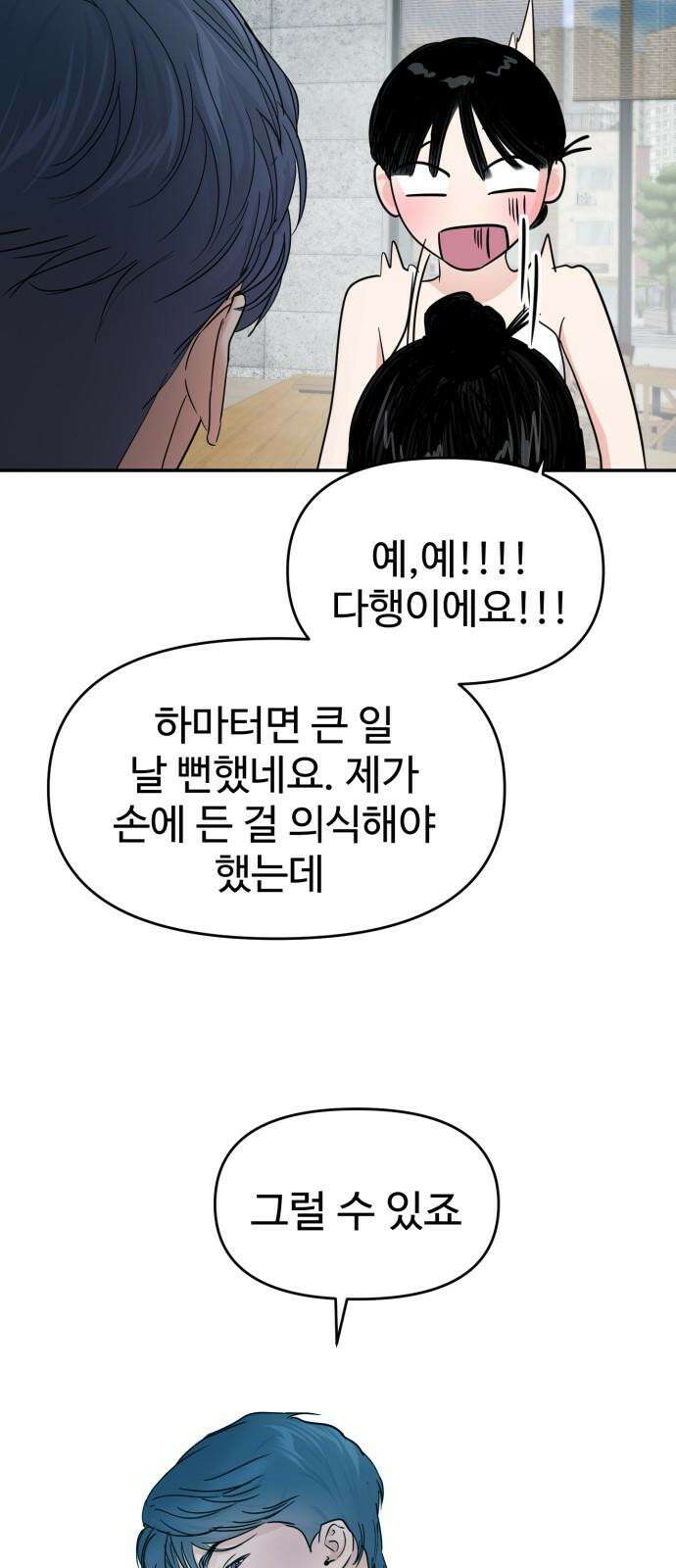 대충 캠퍼스로맨스임 104화 53