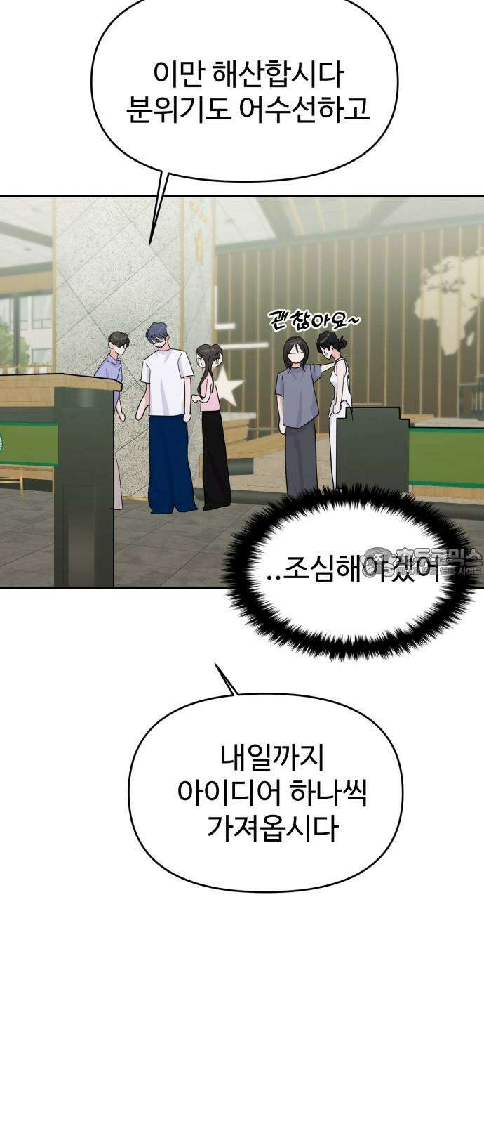 대충 캠퍼스로맨스임 104화 57