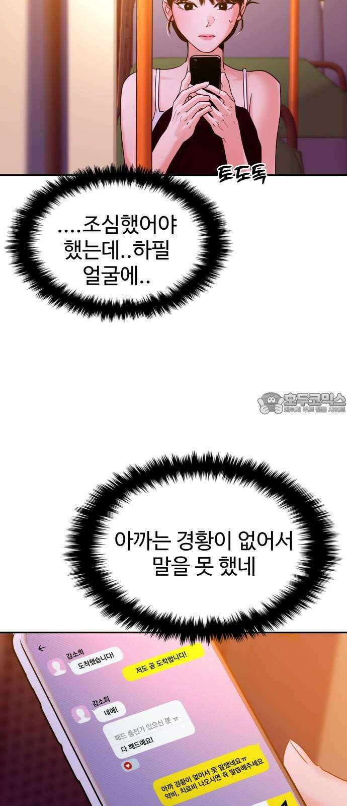 대충 캠퍼스로맨스임 104화 60
