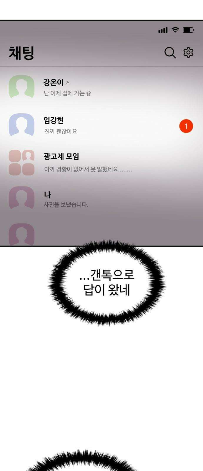 대충 캠퍼스로맨스임 104화 62