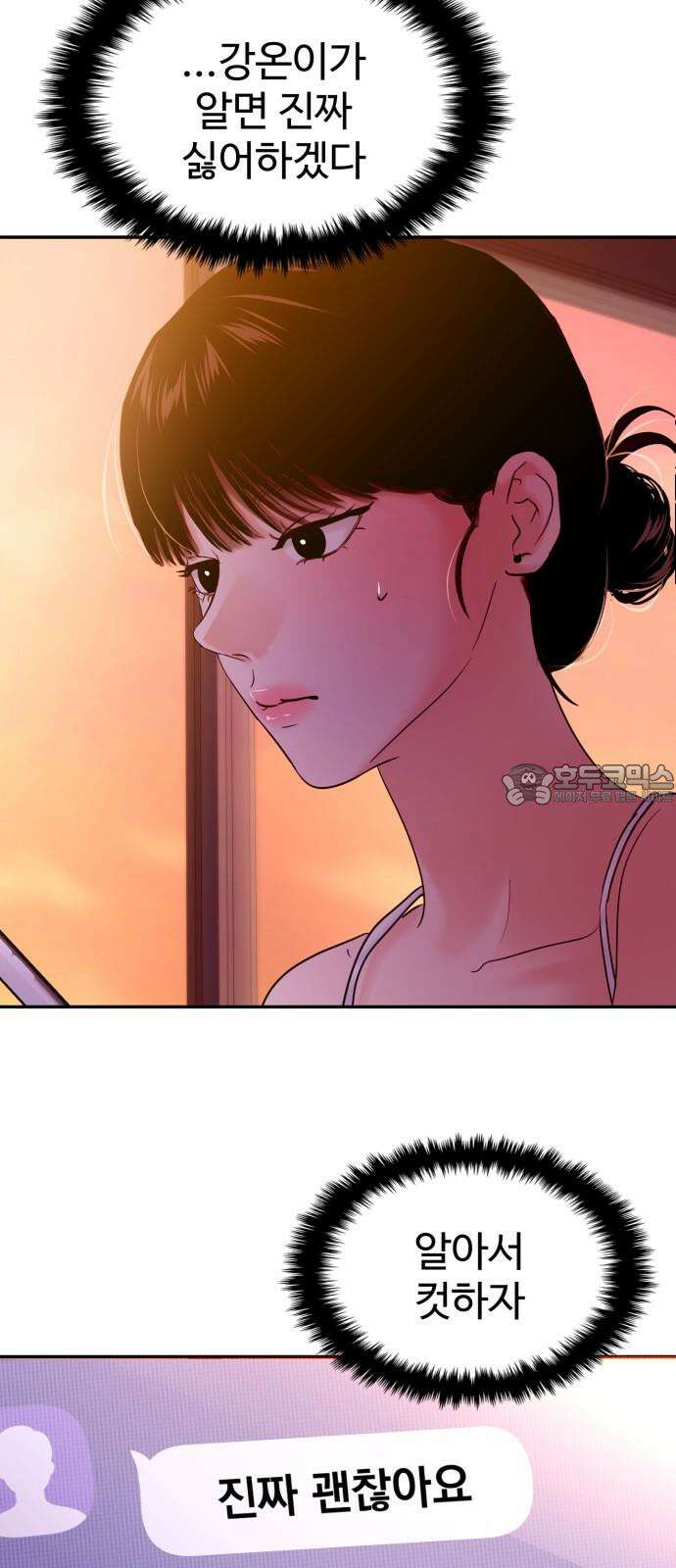 대충 캠퍼스로맨스임 104화 63