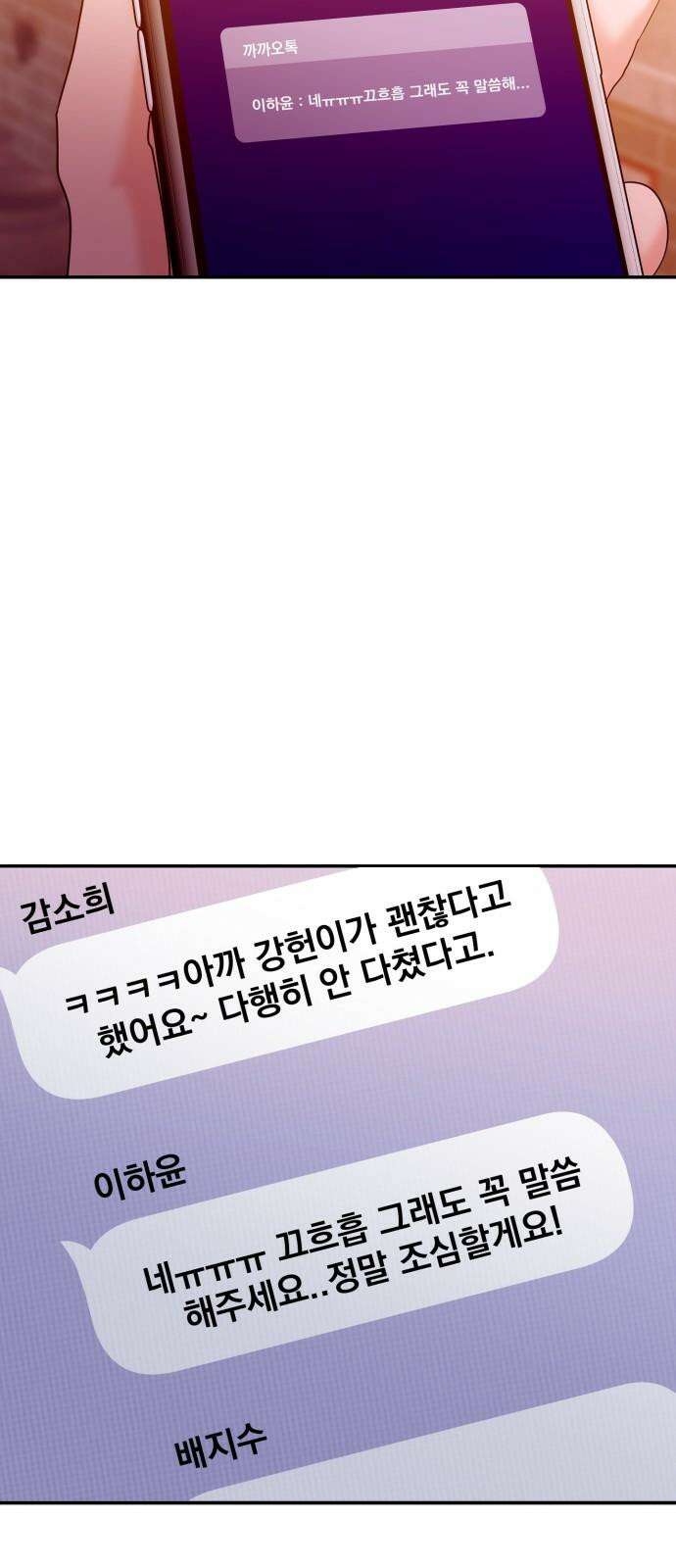 대충 캠퍼스로맨스임 104화 67