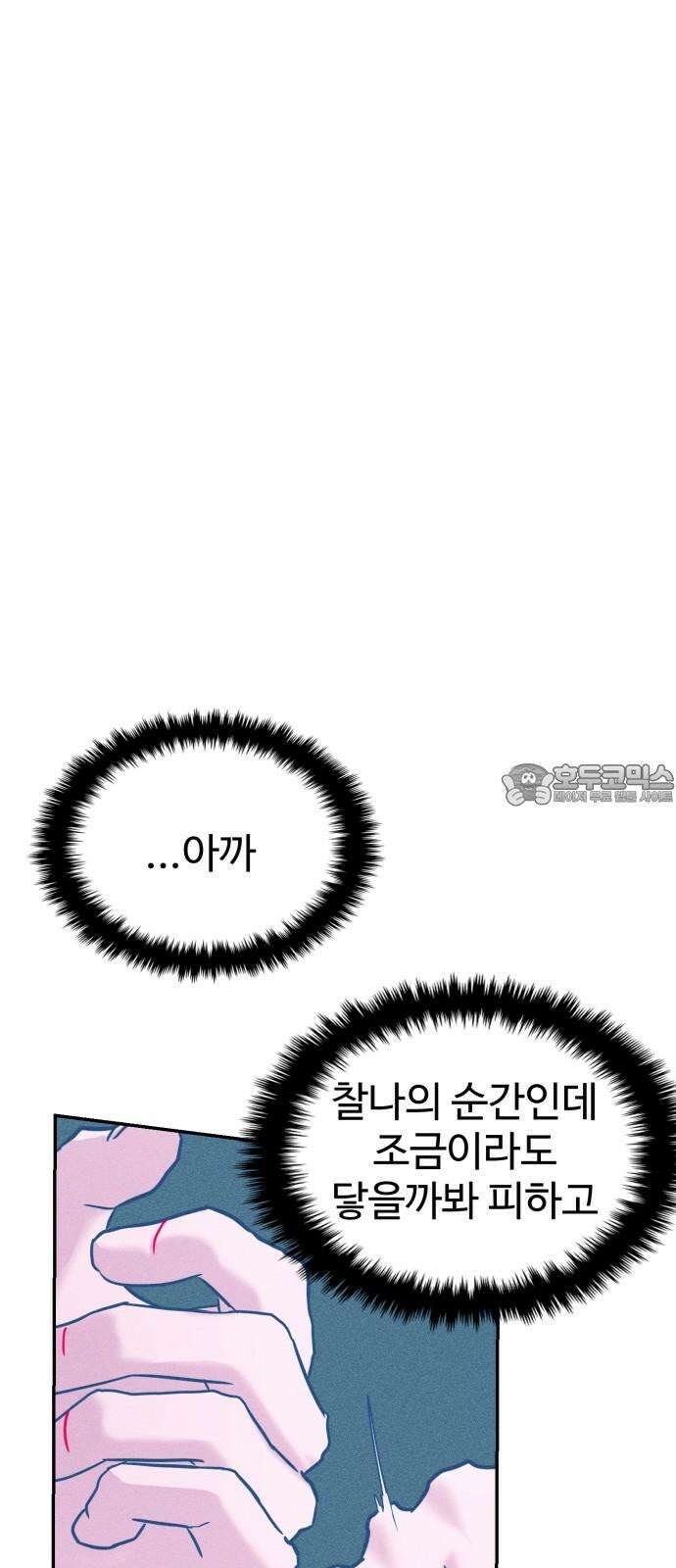 대충 캠퍼스로맨스임 104화 69