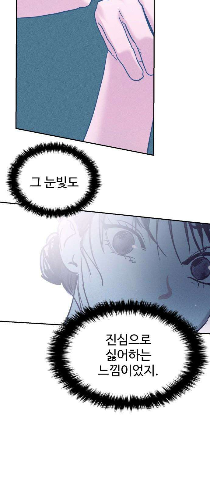 대충 캠퍼스로맨스임 104화 70