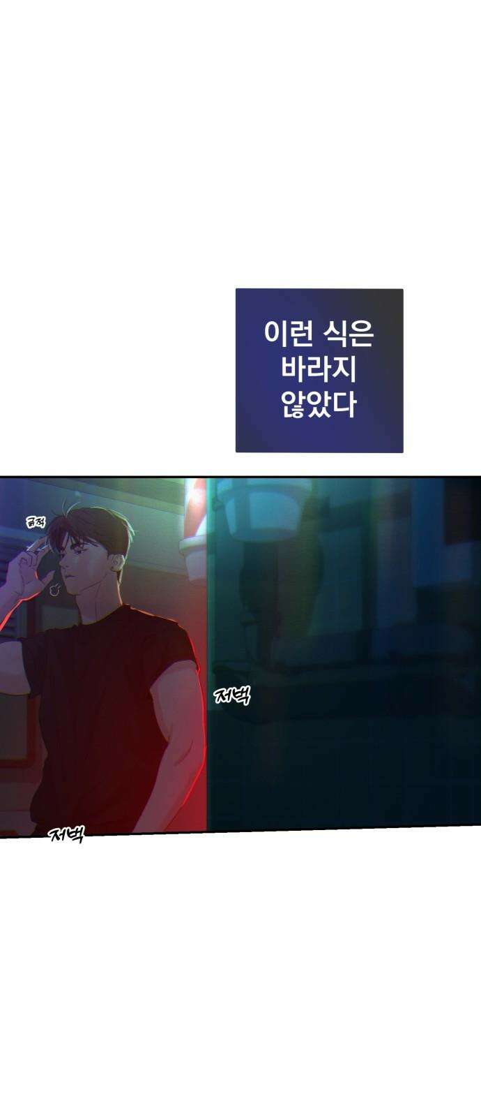 대충 캠퍼스로맨스임 104화 77