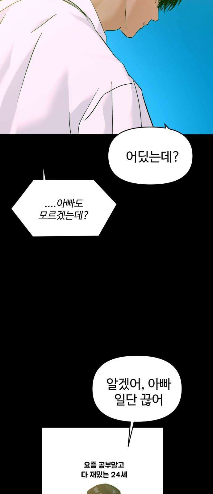 대충 캠퍼스로맨스임 104화 80