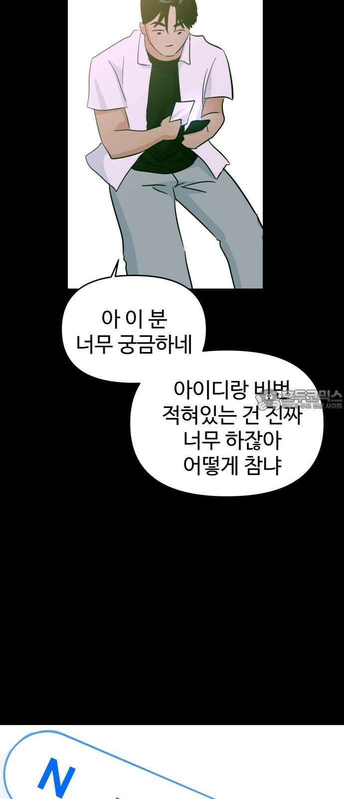 대충 캠퍼스로맨스임 104화 81