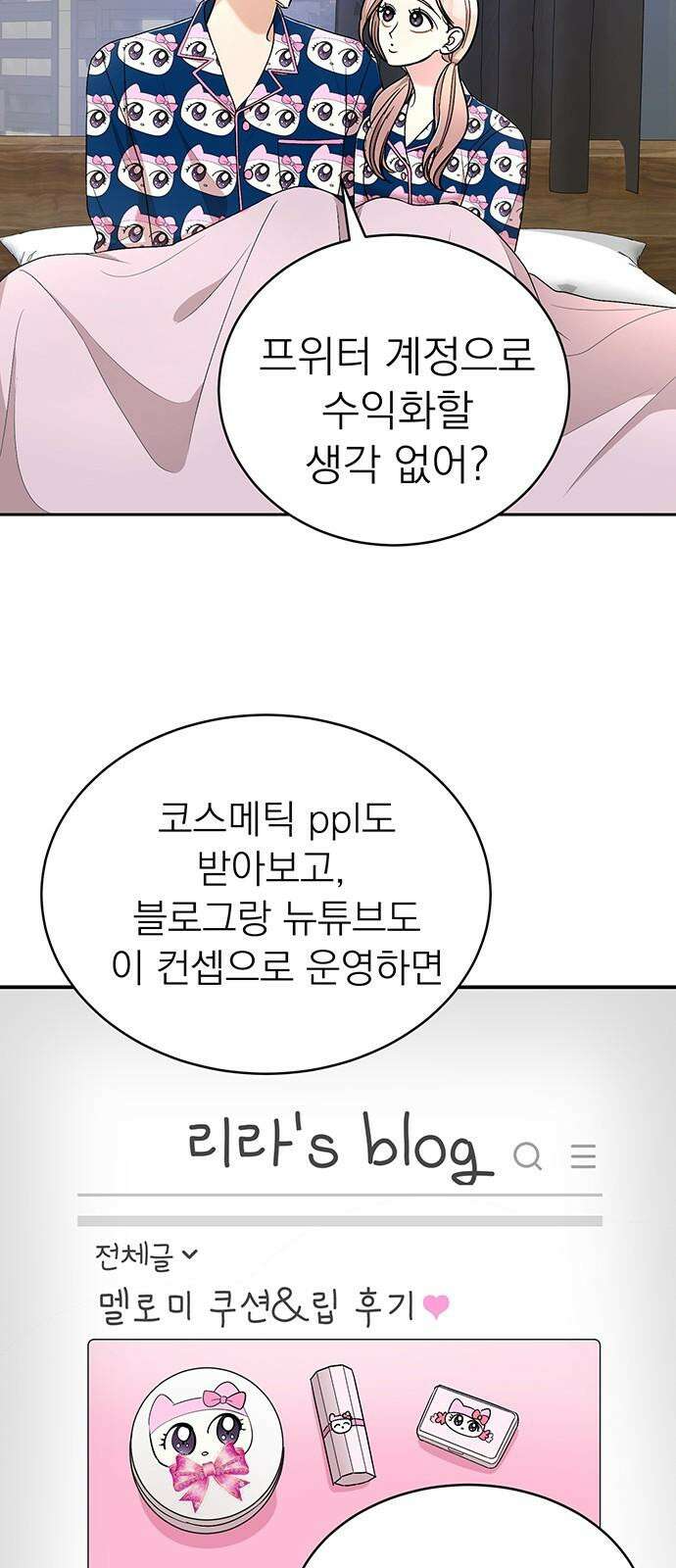 연애 생각은 없지만 44화 팝업스토어 2