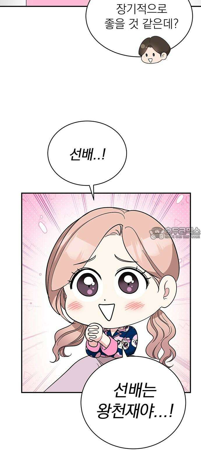연애 생각은 없지만 44화 팝업스토어 3