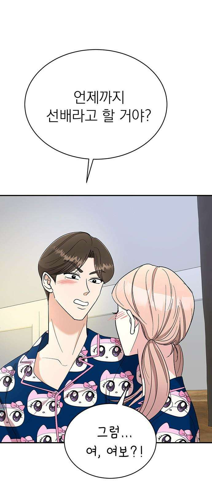 연애 생각은 없지만 44화 팝업스토어 4