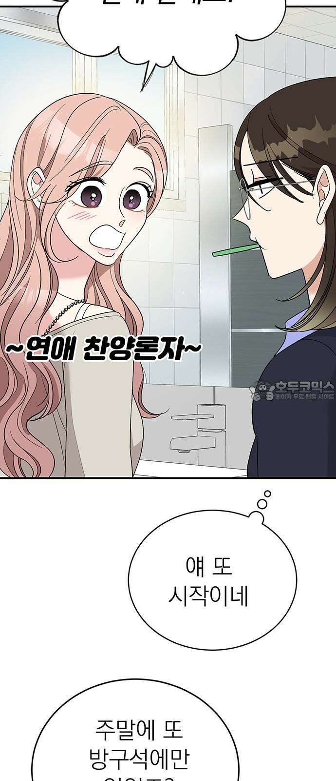 연애 생각은 없지만 44화 팝업스토어 9