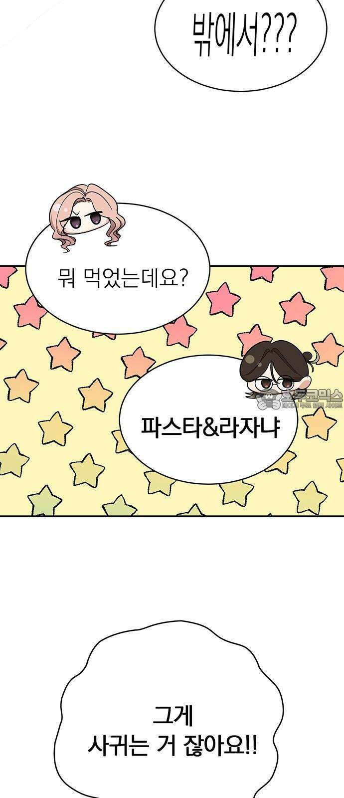 연애 생각은 없지만 44화 팝업스토어 12
