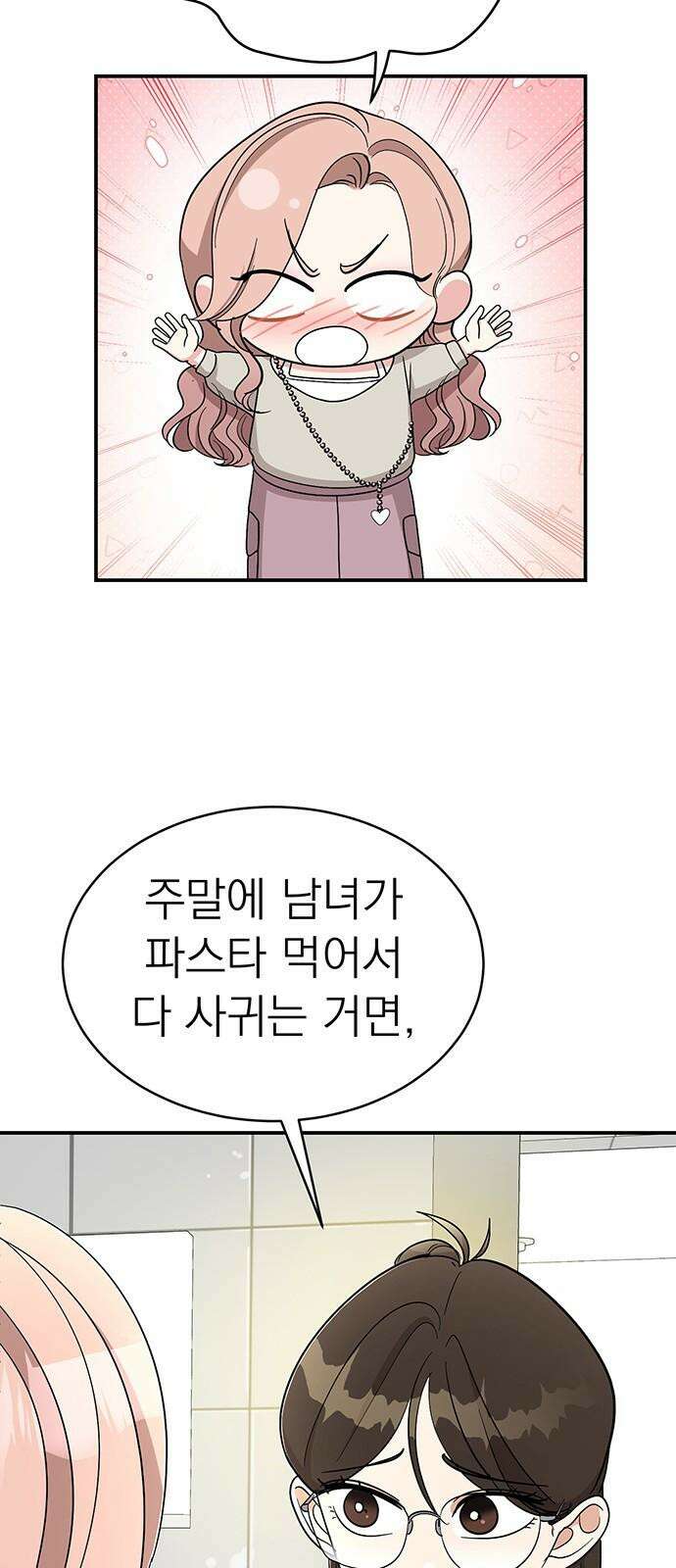 연애 생각은 없지만 44화 팝업스토어 13