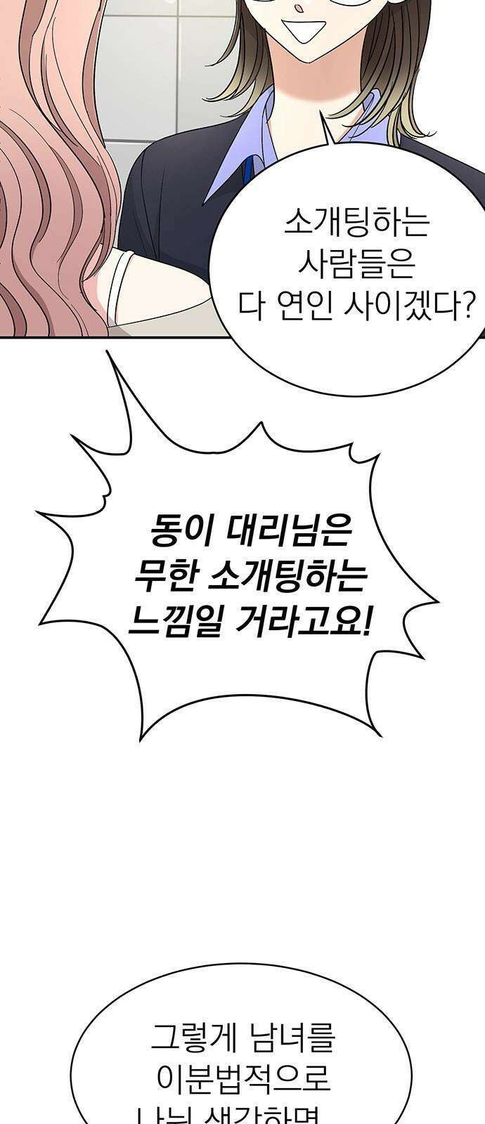 연애 생각은 없지만 44화 팝업스토어 14