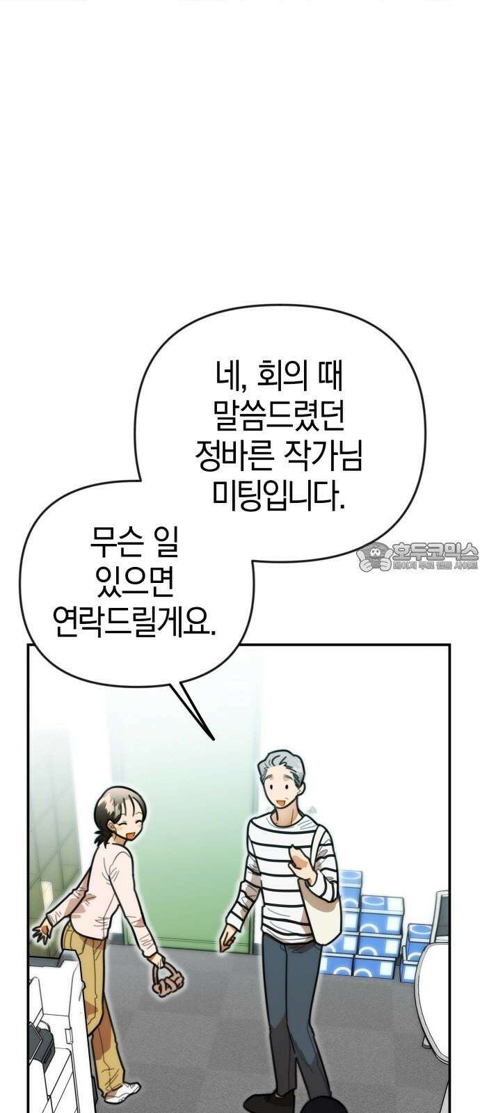 합법적 연재 구역 16화 아, 작가를 버리죠 (1) 3