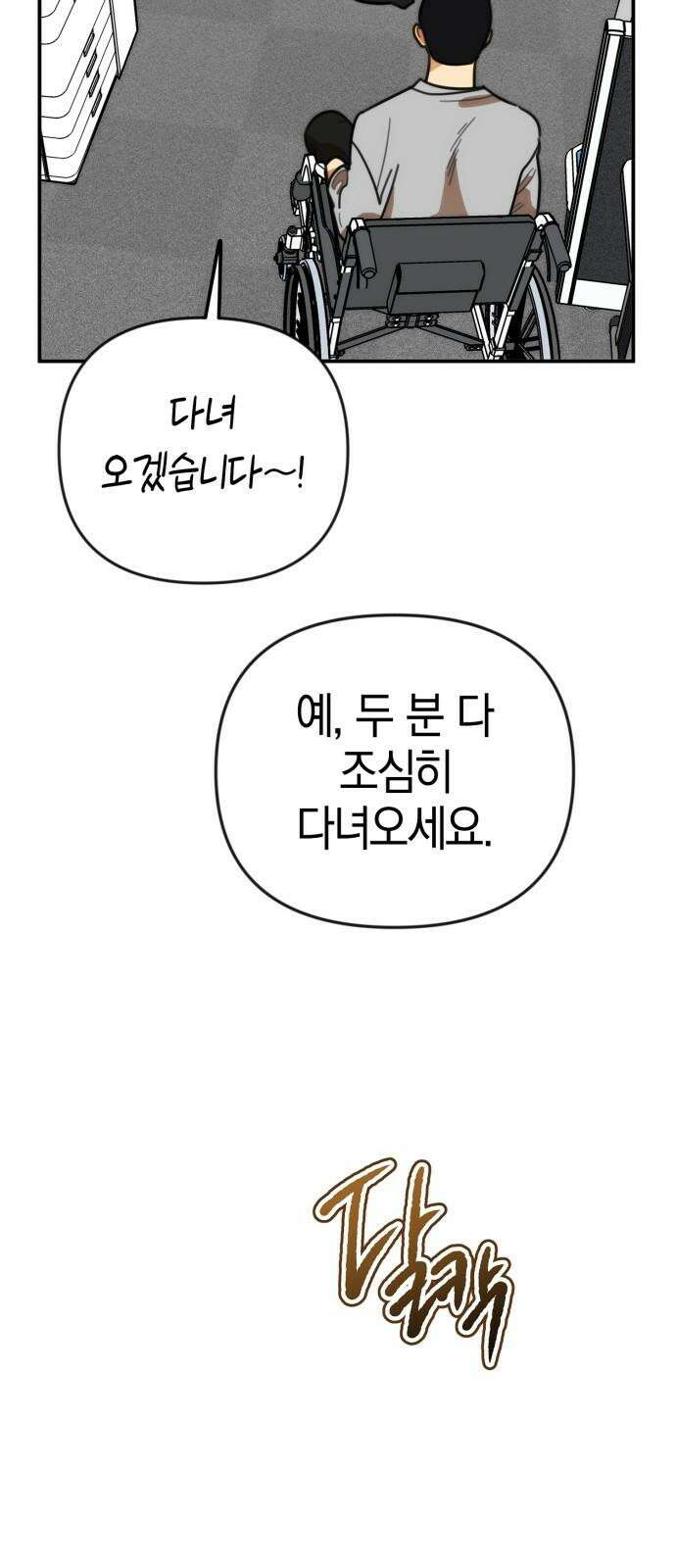 합법적 연재 구역 16화 아, 작가를 버리죠 (1) 4