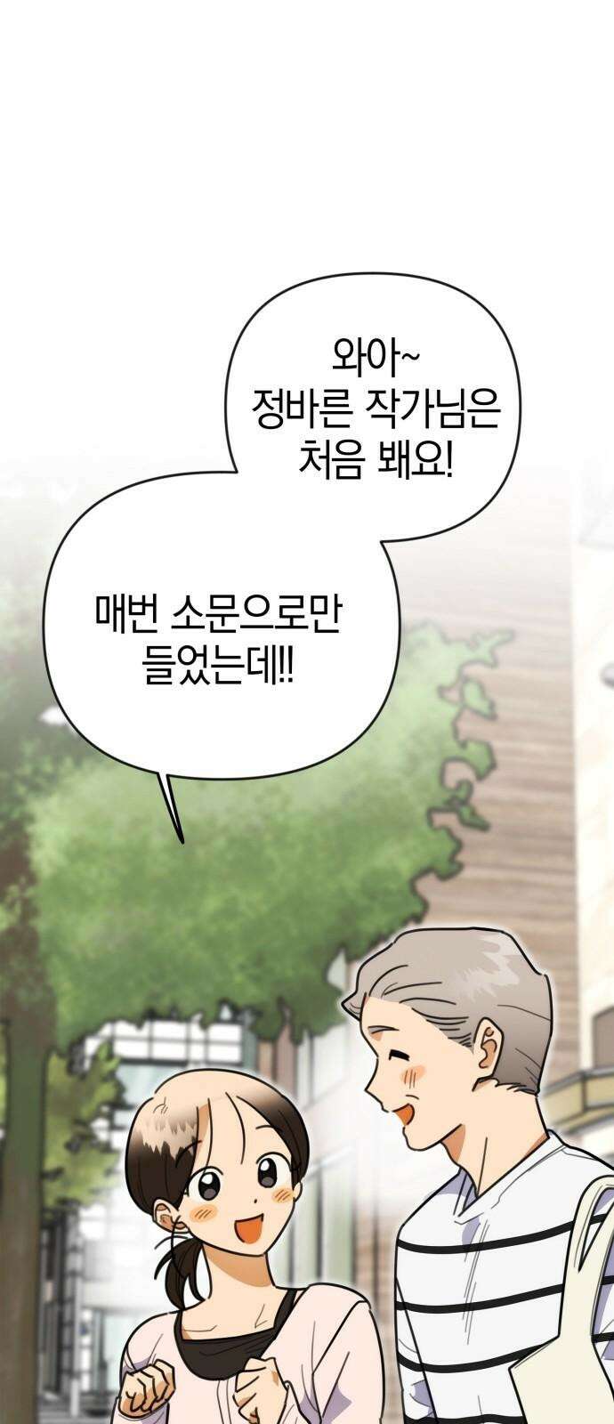 합법적 연재 구역 16화 아, 작가를 버리죠 (1) 5