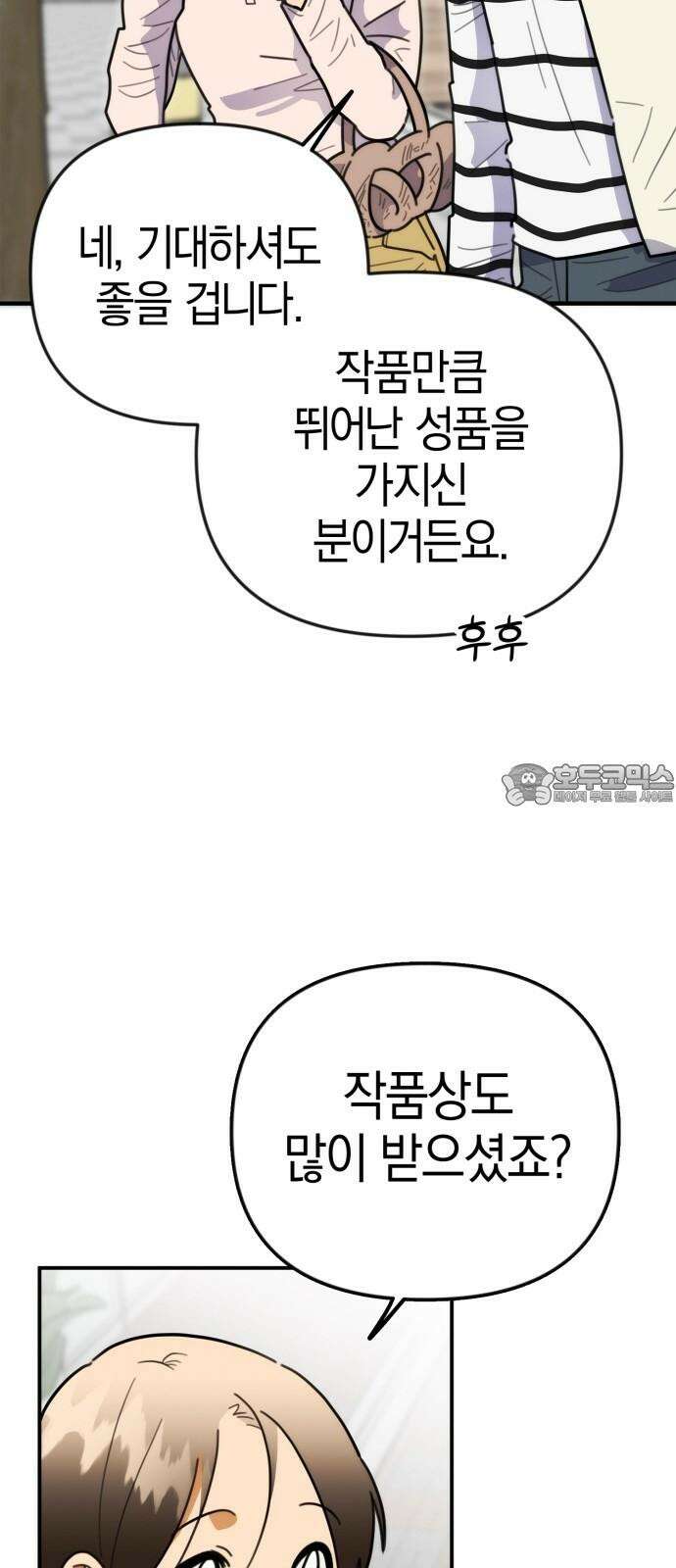 합법적 연재 구역 16화 아, 작가를 버리죠 (1) 6