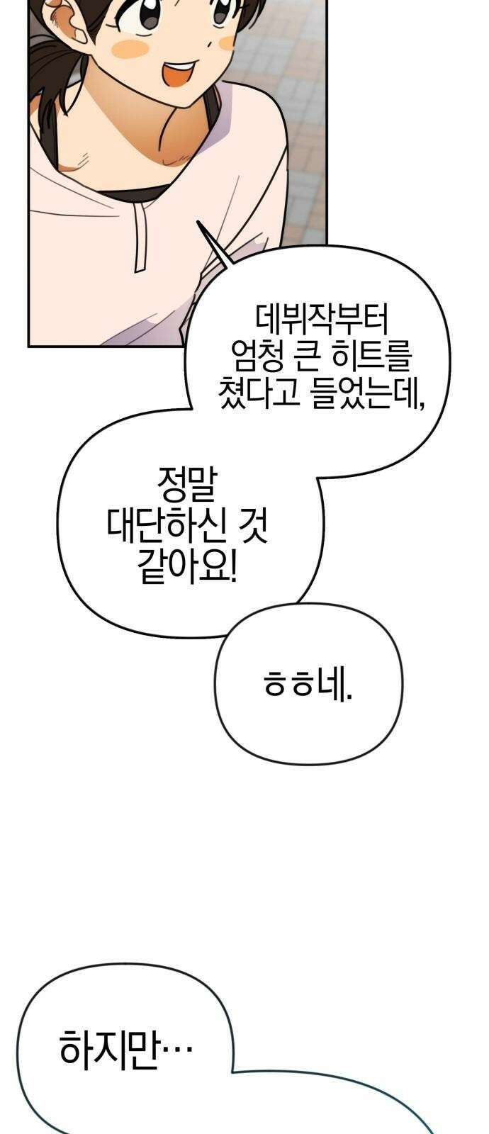 합법적 연재 구역 16화 아, 작가를 버리죠 (1) 7
