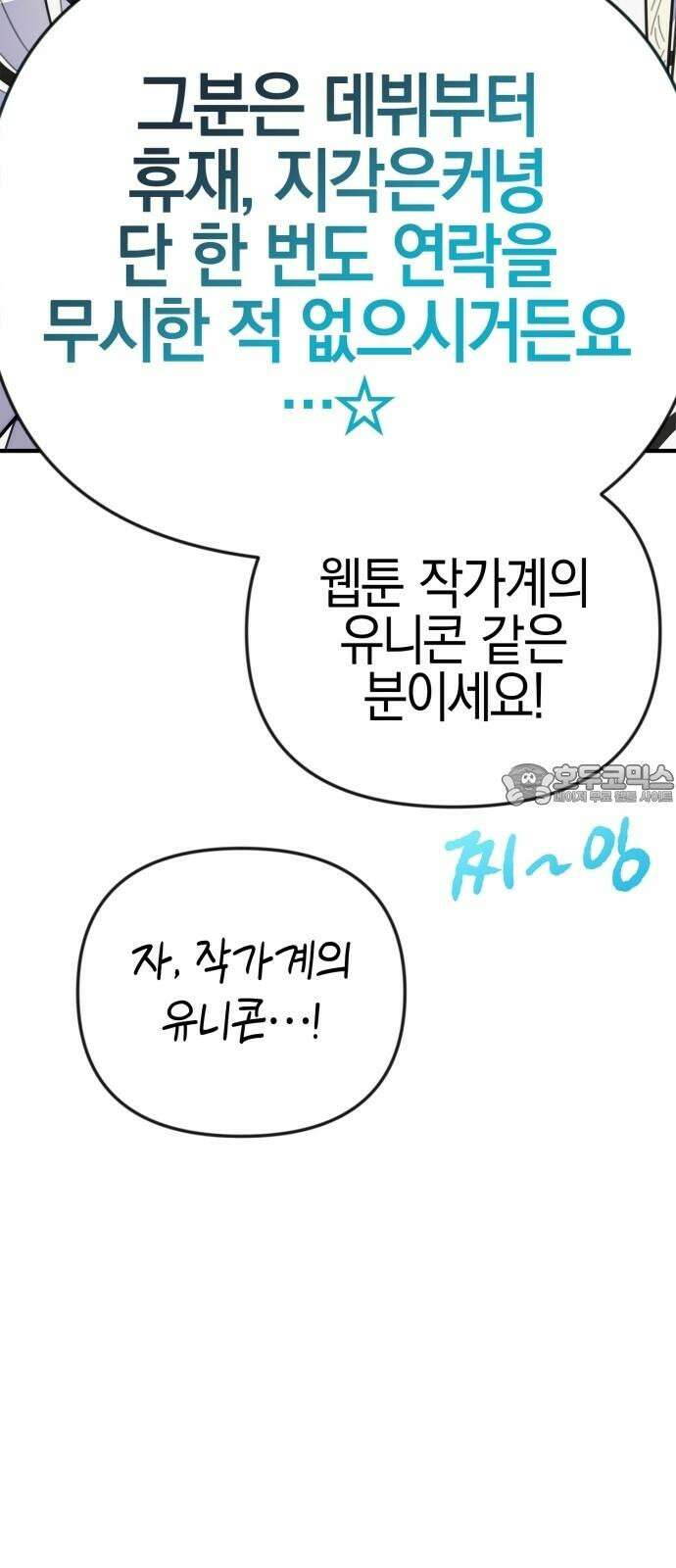 합법적 연재 구역 16화 아, 작가를 버리죠 (1) 9