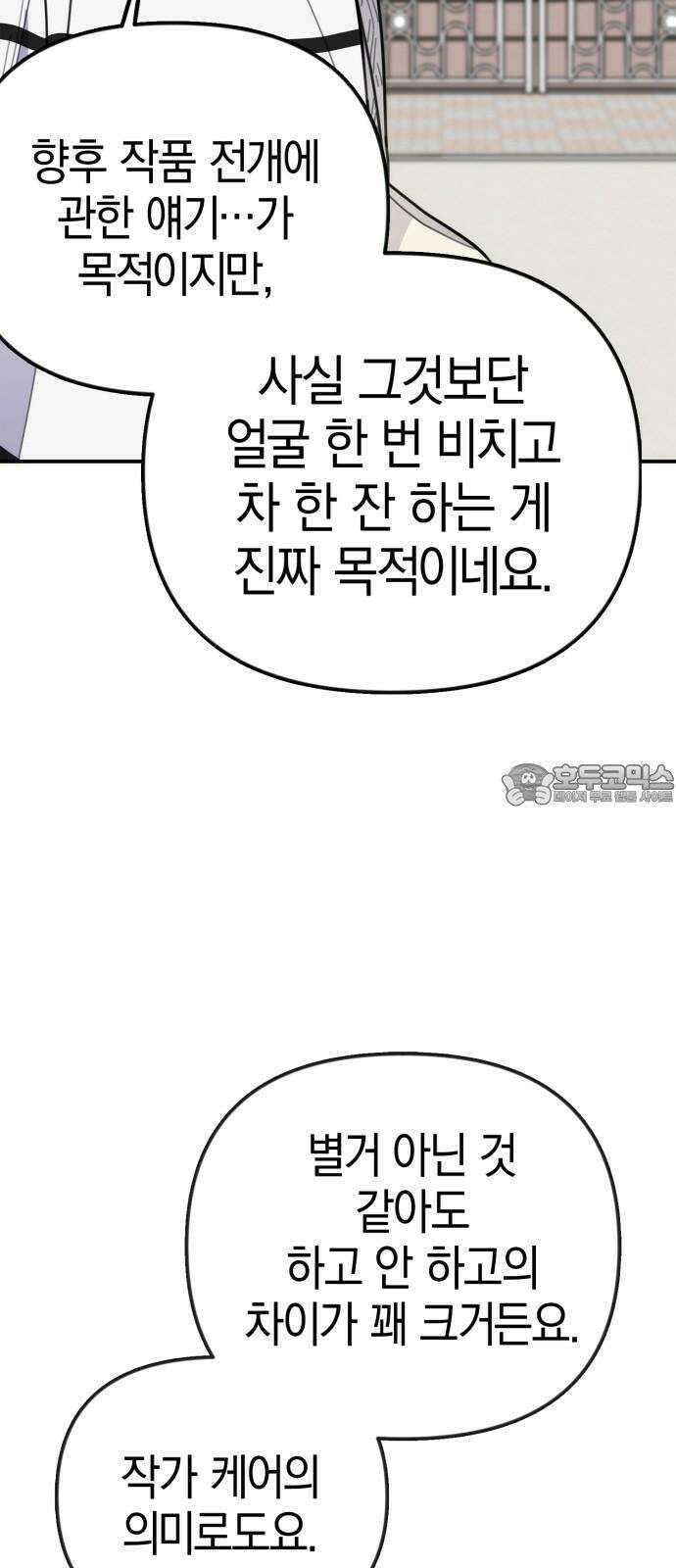 합법적 연재 구역 16화 아, 작가를 버리죠 (1) 12