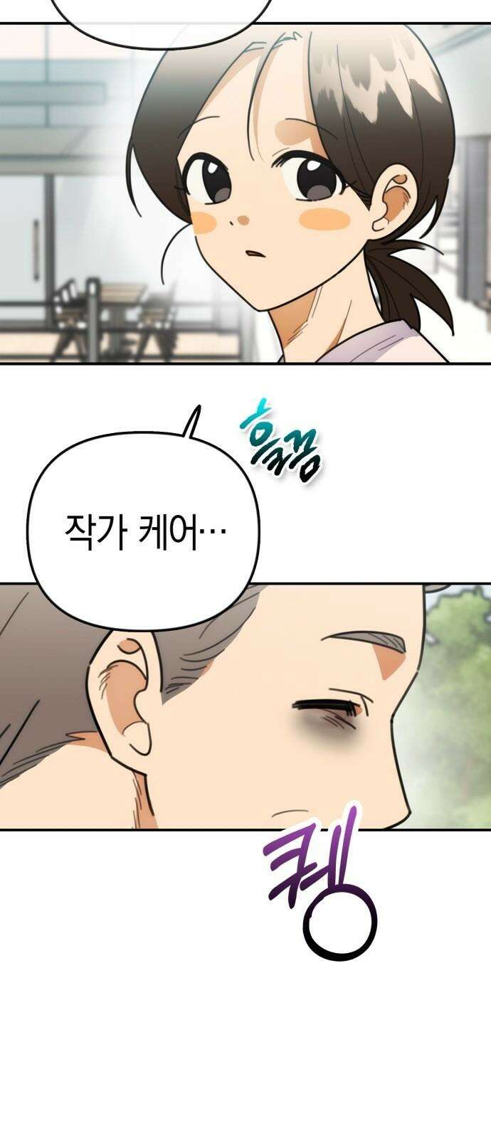 합법적 연재 구역 16화 아, 작가를 버리죠 (1) 13