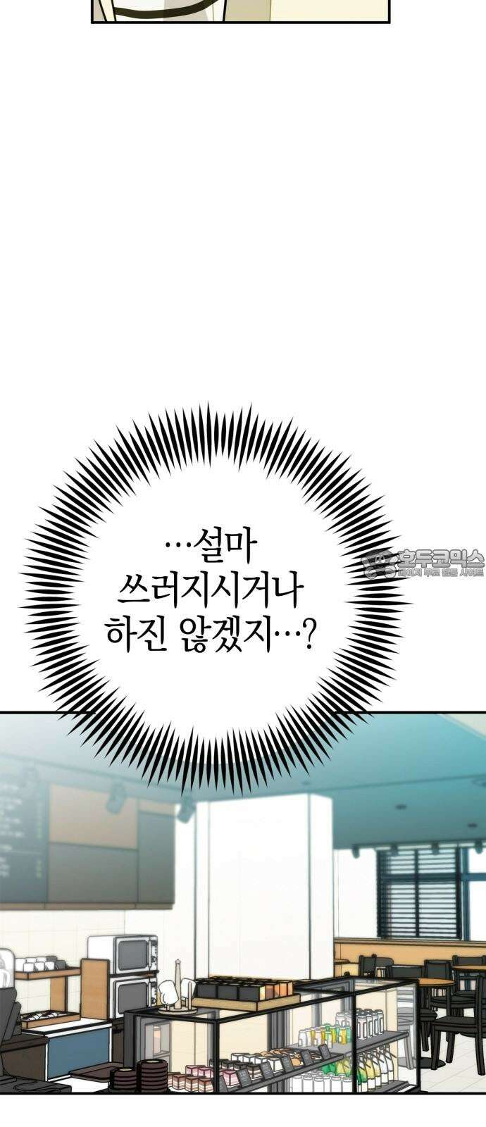 합법적 연재 구역 16화 아, 작가를 버리죠 (1) 15