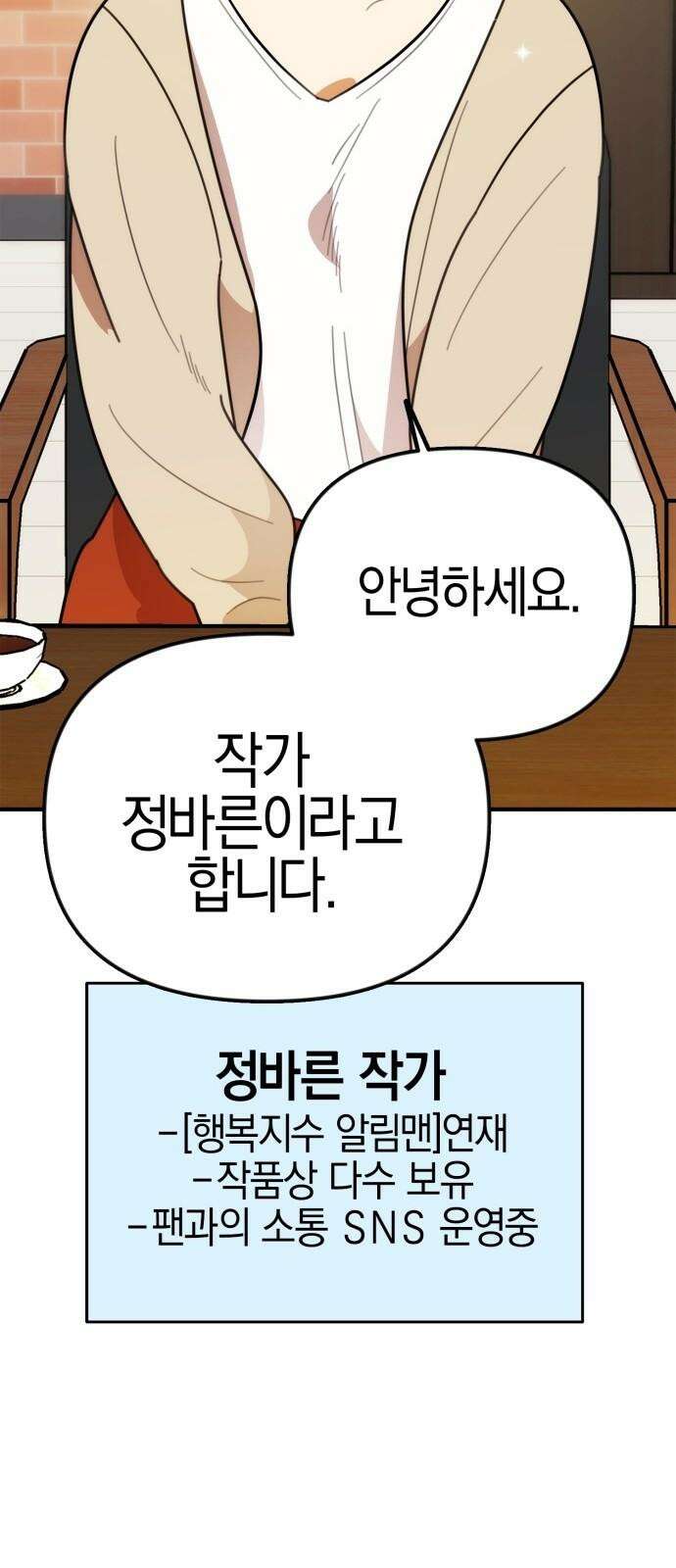 합법적 연재 구역 16화 아, 작가를 버리죠 (1) 17