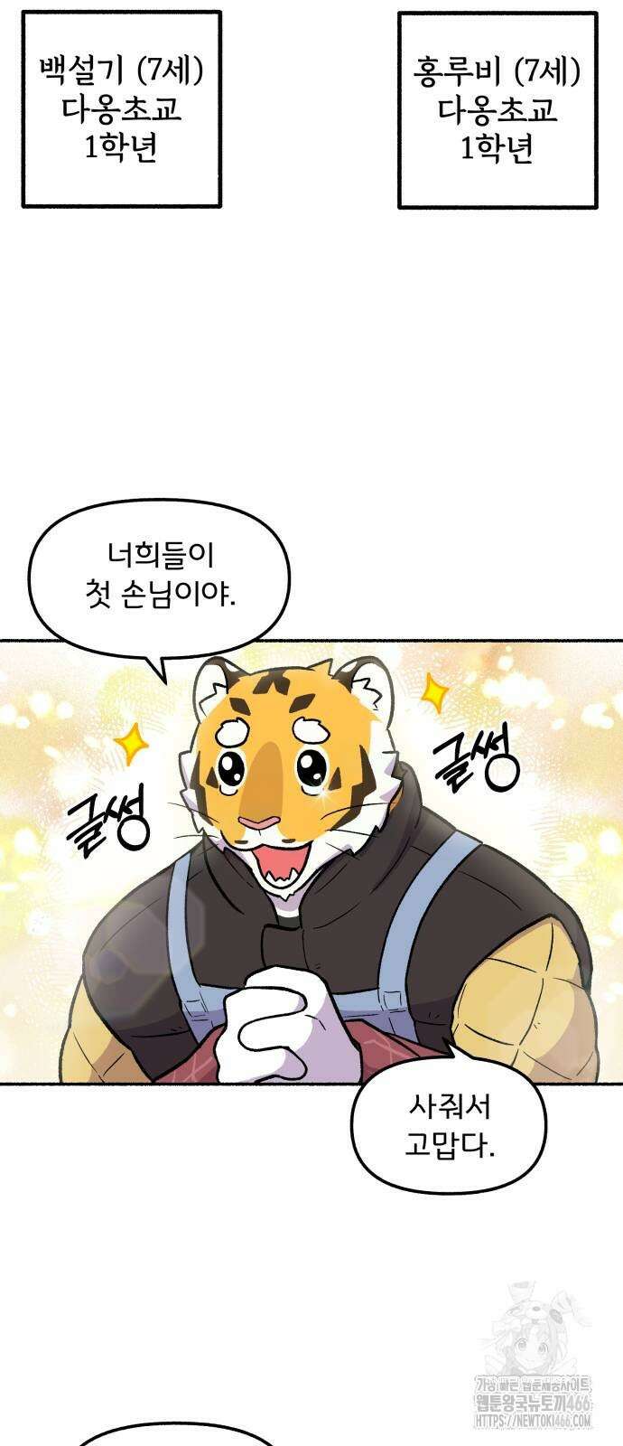 호붕빵 아저씨 5화 3