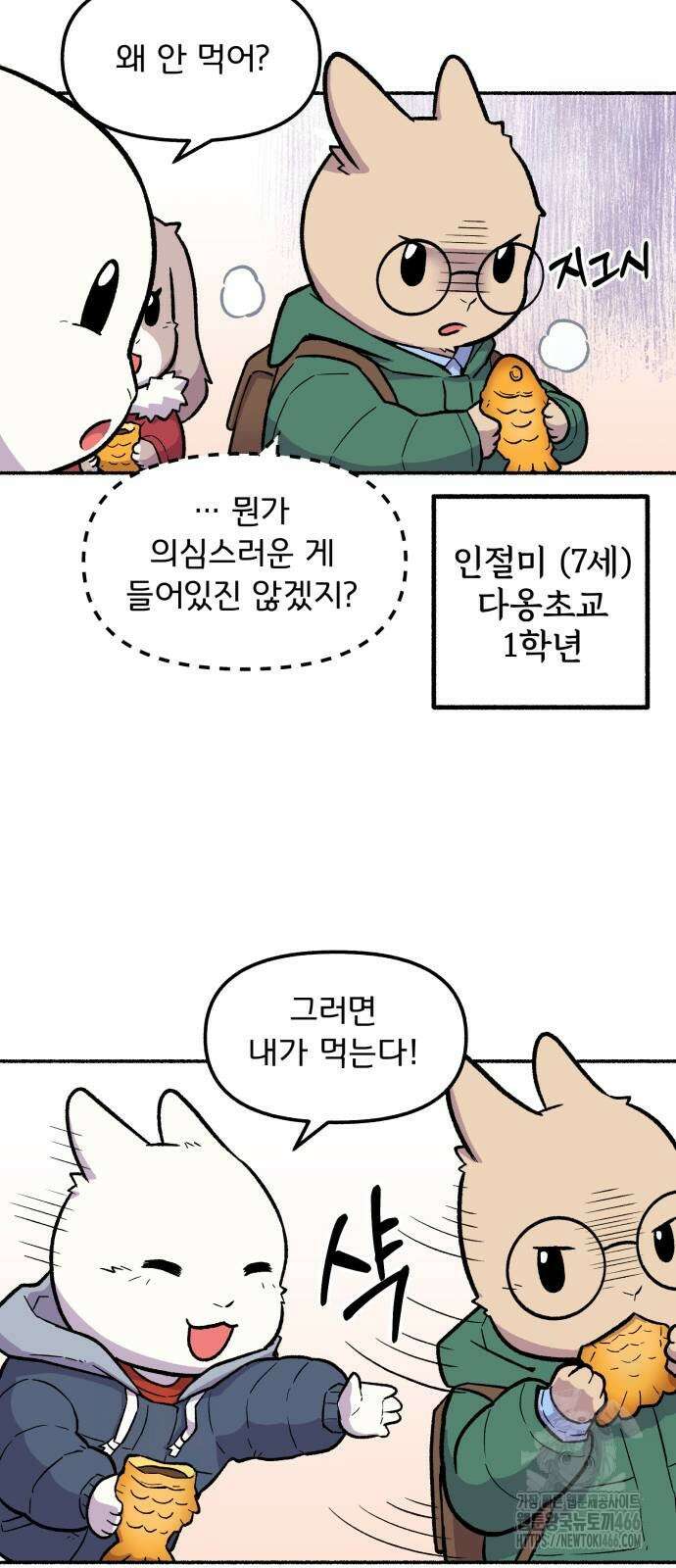 호붕빵 아저씨 5화 4